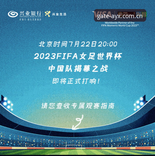U17世界杯观赛指南：在AYX平台追踪中国男女足分组动态